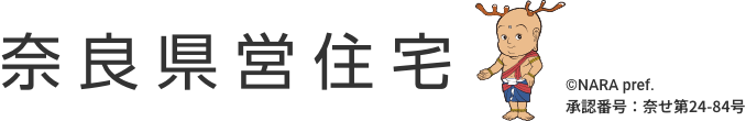奈良県営住宅